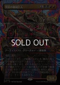 ☆特殊枠【日本語Foil】焚炭の機械巨人/Coalstoke Gearhulk