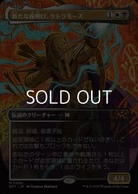 ☆特殊枠【日本語Foil】新たな夜明け、ケトラモーズ/Ketramose, the New Dawn