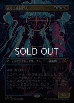 画像1: ☆特殊枠【日本語Foil】油浸の機械巨人/Oildeep Gearhulk