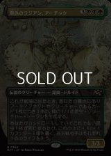 ☆特殊枠【日本語Foil】翠色のラジアン、アーチック/Aatchik, Emerald Radian