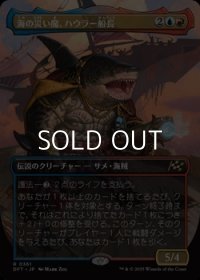 ☆特殊枠【日本語Foil】海の災い魔、ハウラー船長/Captain Howler, Sea Scourge