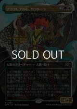 ☆特殊枠【日本語Foil】アラクリアの心、カラドーラ/Caradora, Heart of Alacria