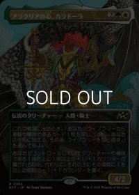 ☆特殊枠【日本語Foil】アラクリアの心、カラドーラ/Caradora, Heart of Alacria