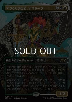 画像1: ☆特殊枠【日本語Foil】アラクリアの心、カラドーラ/Caradora, Heart of Alacria