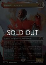 ☆特殊枠【日本語Foil】勝利術士、コロディン/Kolodin, Triumph Caster