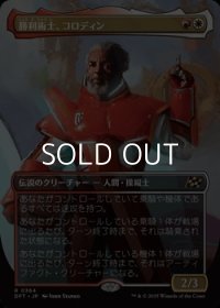 ☆特殊枠【日本語】勝利術士、コロディン/Kolodin, Triumph Caster