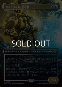 ☆特殊枠【日本語】ガイドライト、雲水核/Mendicant Core, Guidelight