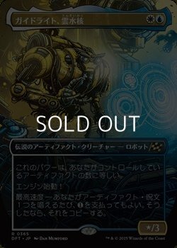 画像1: ☆特殊枠【日本語Foil】ガイドライト、雲水核/Mendicant Core, Guidelight