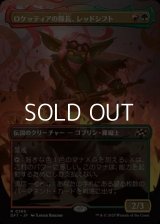 ☆特殊枠【日本語Foil】ロケッティアの隊長、レッドシフト/Redshift, Rocketeer Chief