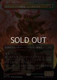 ☆特殊枠【日本語Foil】ロケッティアの隊長、レッドシフト/Redshift, Rocketeer Chief