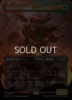 画像1: ☆特殊枠【日本語Foil】ロケッティアの隊長、レッドシフト/Redshift, Rocketeer Chief