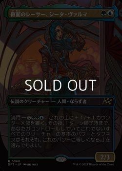 画像1: ☆特殊枠【日本語Foil】仮面のレーサー、シータ・ヴァルマ/Sita Varma, Masked Racer