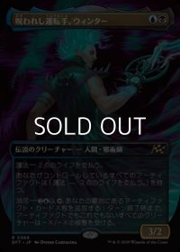 ☆特殊枠【日本語】呪われし運転手、ウィンター/Winter, Cursed Rider
