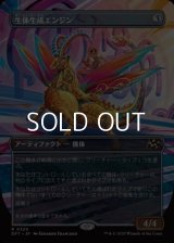 ☆特殊枠【日本語Foil】生体生成エンジン/Lifecraft Engine