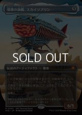 ☆特殊枠【日本語】領事の旗艦、スカイソブリン/Skysovereign, Consul Flagship