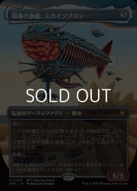 ☆特殊枠【日本語】領事の旗艦、スカイソブリン/Skysovereign, Consul Flagship