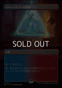 画像1: ☆特殊枠【日本語Foil】リバーパイアーの境界/Riverpyre Verge