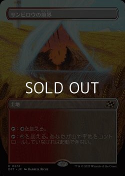 画像1: ☆特殊枠【日本語Foil】サンビロウの境界/Sunbillow Verge