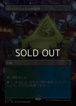 画像1: ☆特殊枠【日本語Foil】ウィローラッシュの境界/Willowrush Verge