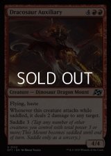 【英語Foil】ドラコサウルスの援軍/Dracosaur Auxiliary