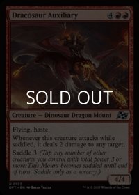 【英語Foil】ドラコサウルスの援軍/Dracosaur Auxiliary