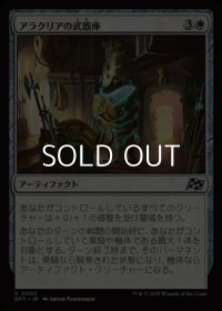 【日本語Foil】アラクリアの武器庫/Alacrian Armory