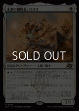 【日本語Foil】未来の優勝者、バスリ/Basri, Tomorrow's Champion