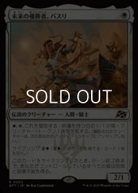 【日本語Foil】未来の優勝者、バスリ/Basri, Tomorrow's Champion