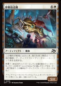 【日本語Foil】移動放送機/Broadcast Rambler