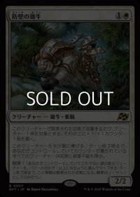 【日本語Foil】防壁の雄牛/Bulwark Ox
