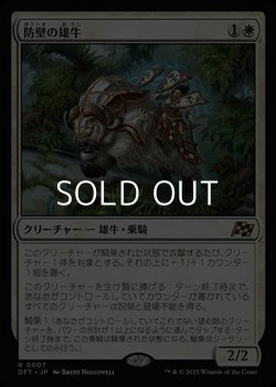 画像1: 【日本語Foil】防壁の雄牛/Bulwark Ox