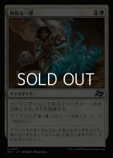 【日本語Foil】勇敢な一撃/Gallant Strike