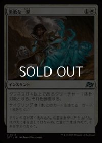 【日本語Foil】勇敢な一撃/Gallant Strike