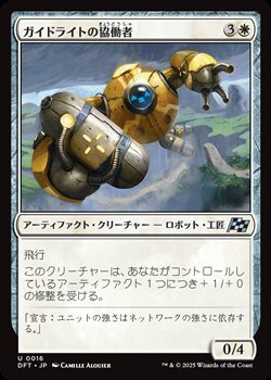 画像1: 【日本語】ガイドライトの協働者/Guidelight Synergist