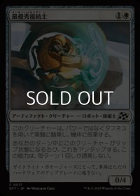 【日本語Foil】最優秀接続士/Interface Ace