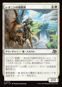 【日本語Foil】レオニンの偵察員/Leonin Surveyor