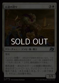 【日本語Foil】公道の誇り/Pride of the Road