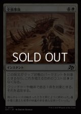 【日本語Foil】全損事故/Ride's End