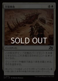 【日本語Foil】全損事故/Ride's End
