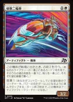 画像1: 【日本語】偵察二輪車/Spotcycle Scouter