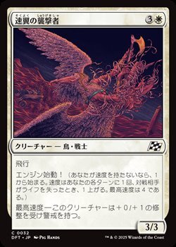 画像1: 【日本語】速翼の襲撃者/Swiftwing Assailant