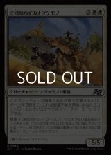 【日本語Foil】迂回知らずのナマケモノ/Unswerving Sloth