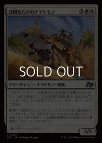 【日本語Foil】迂回知らずのナマケモノ/Unswerving Sloth