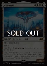 【日本語Foil】武勇の旗艦/Valor's Flagship