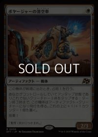 【日本語Foil】ボヤージャーの滑空車/Voyager Glidecar