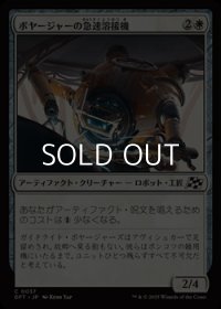 【日本語Foil】ボヤージャーの急速溶接機/Voyager Quickwelder
