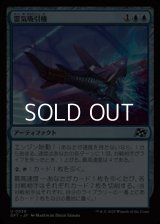 【日本語Foil】霊気吸引機/Aether Syphon