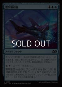 【日本語Foil】霊気吸引機/Aether Syphon