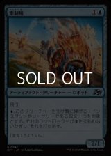 【日本語Foil】牽制機/Diversion Unit