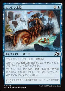画像1: 【日本語Foil】エンジン水没/Flood the Engine